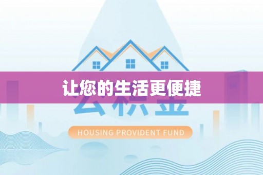 禹州让您的生活更便捷