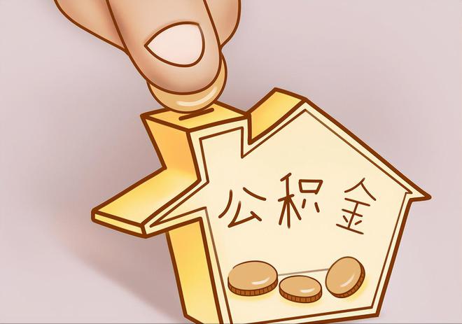 禹州住房公积金提取代办